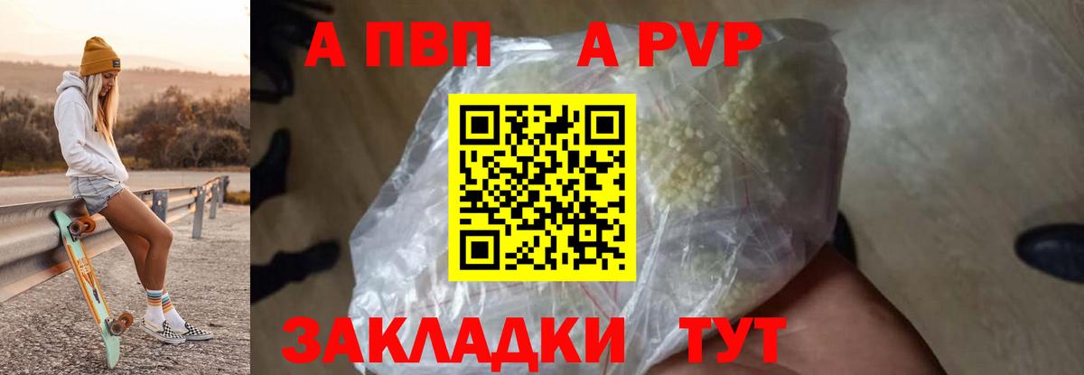 А ПВП Crystall  Альфа ПВП Crystall  Чехов  Вход с VPN 