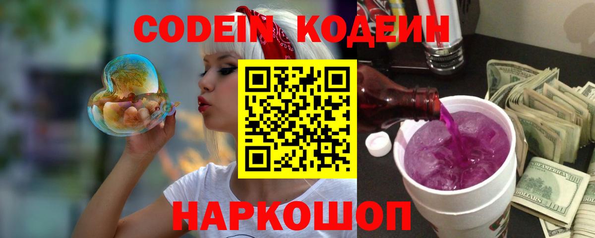 Кодеиновый сироп Lean напиток Lean (лин)  Кодеин напиток Lean (лин)  цены   Чехов  Вход с VPN 